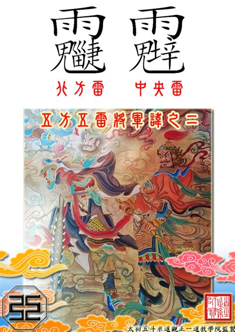 五雷訣|道教學術資訊網站